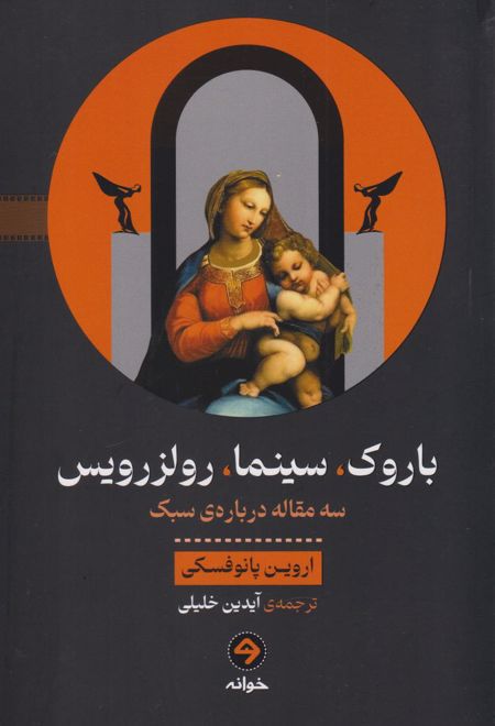 باروک، سینما، رولزرویس