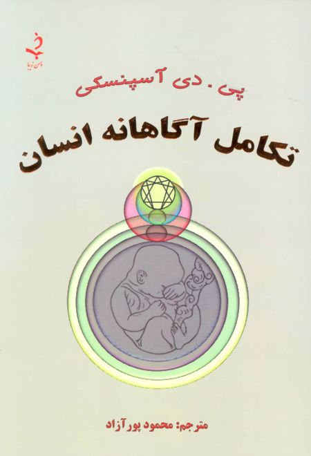 تکامل آگاهانه انسان