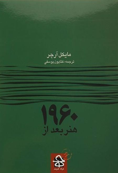 هنر بعد از 1960