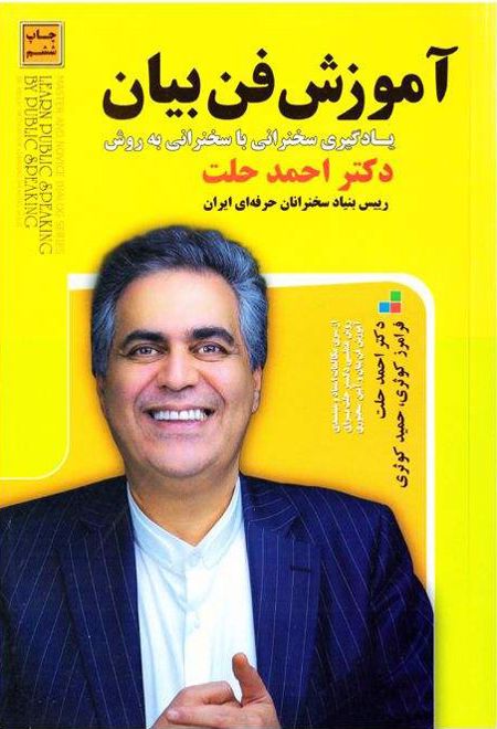 آموزش فن بیان