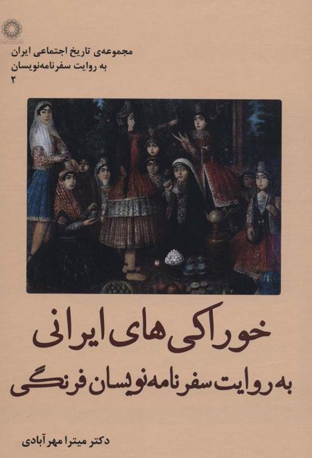 خوراکی های ایرانی به روایت سفرنامه نویسان فرنگی