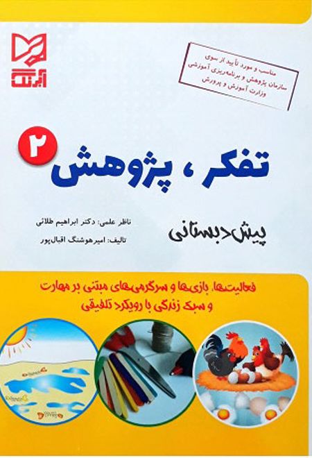 تفکر پژوهش 2