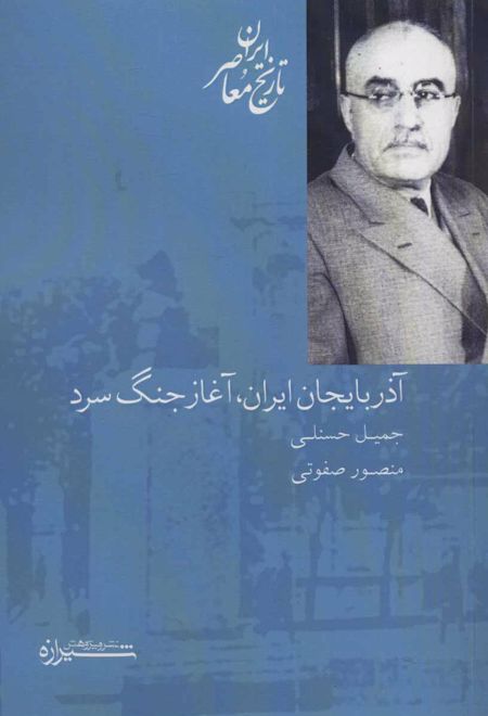 آذربایجان ایران، آغاز جنگ سرد