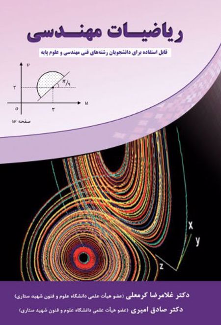 ریاضیات مهندسی