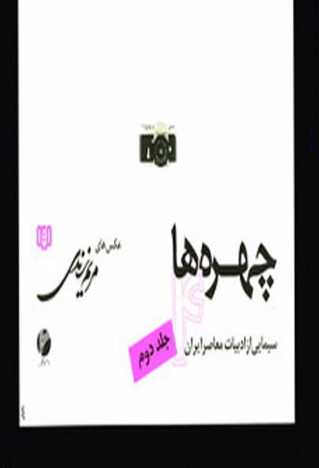 چهره ها 4