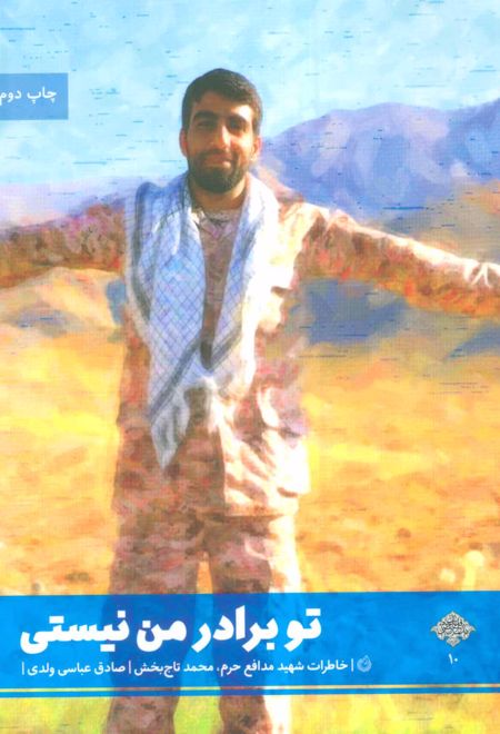 تو برادر من نیستی