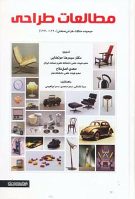 مطالعات طراحی