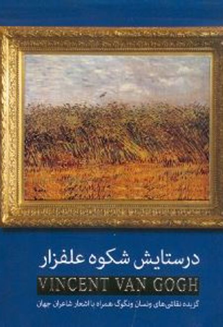 در ستایش شکوه علفزار