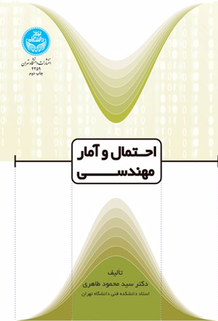 احتمال و آمار مهندسی