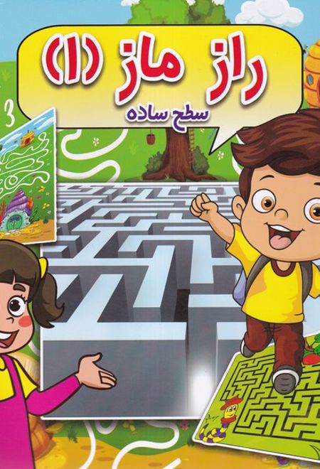 راز ماز (1) سطح‌ساده