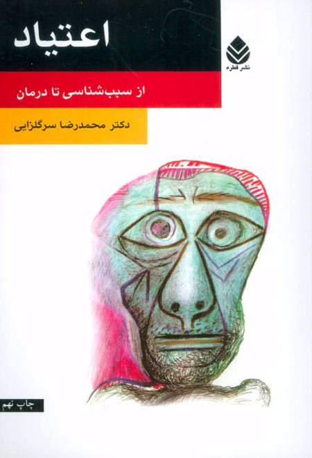 اعتیاد