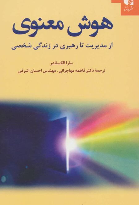 هوش معنوی