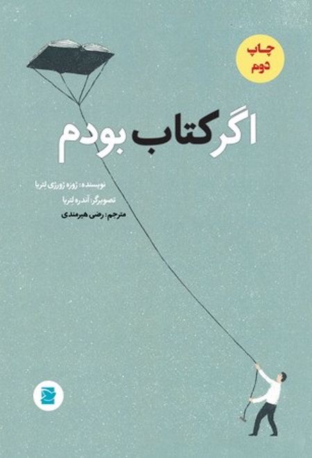 اگر کتاب بودم