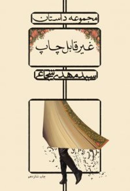 غیر قابل چاپ