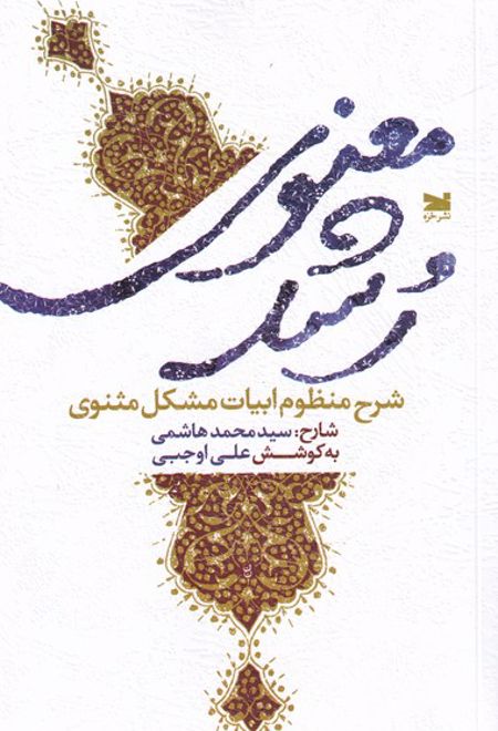 رشد معنوی