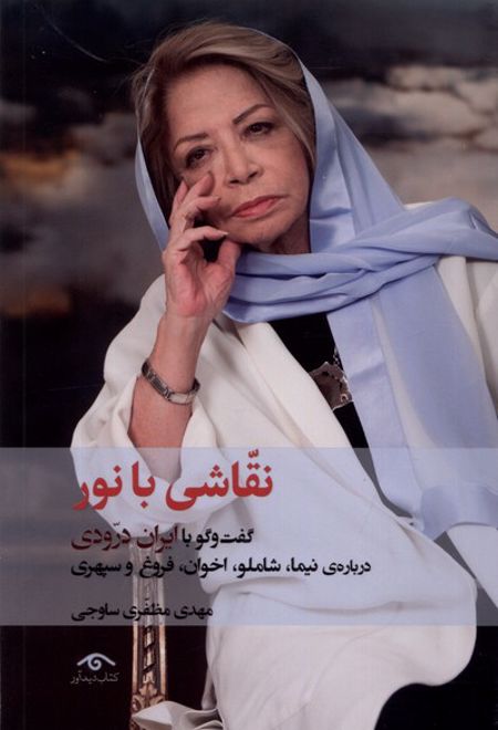 نقاشی با نور