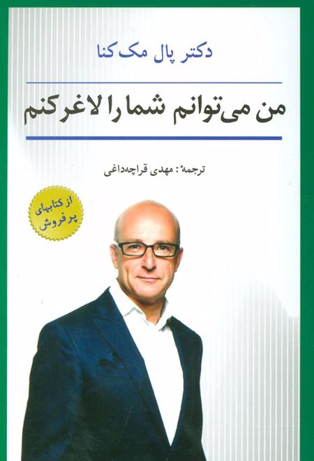 من می توانم شما را لاغر کنم