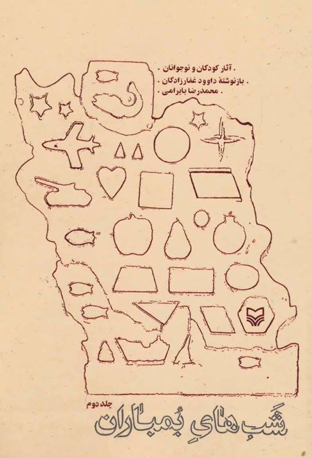 شب های بمباران 2