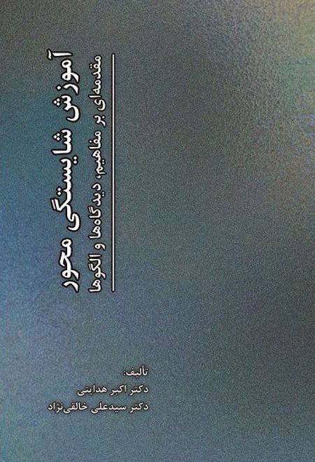 آموزش شایستگی محور