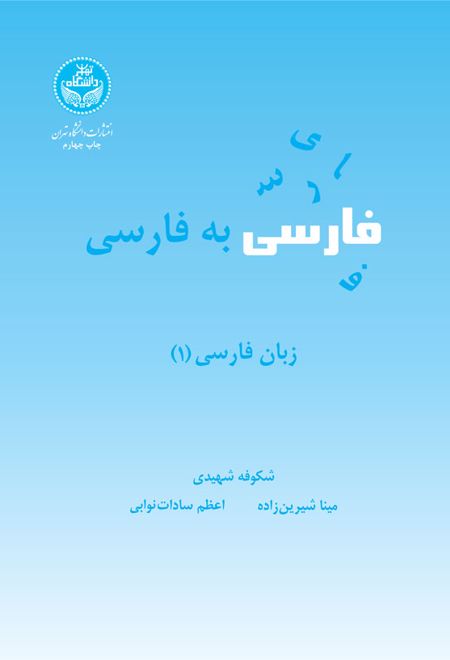 فارسی به فارسی