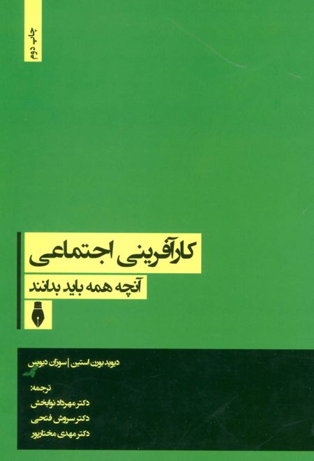 کارآفرینی اجتماعی