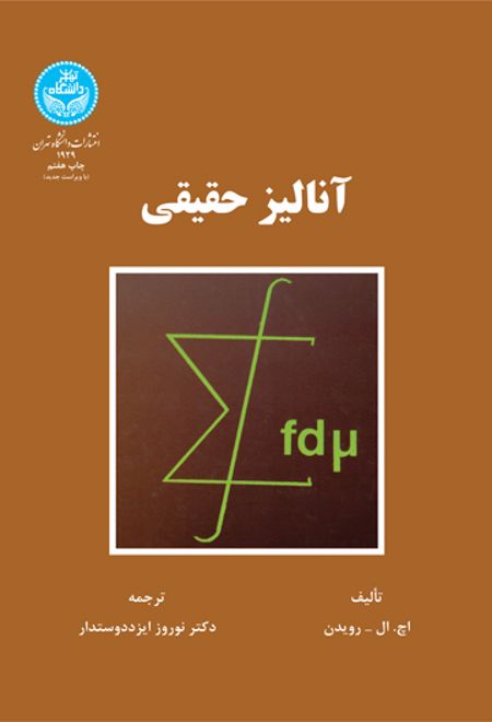 آنالیز حقیقی