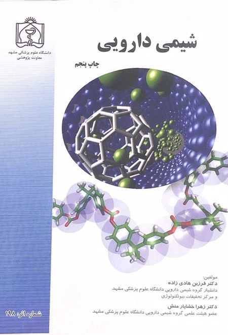 شیمی دارویی