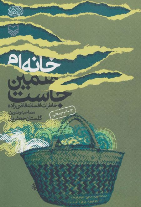 خانه ام همین جاست