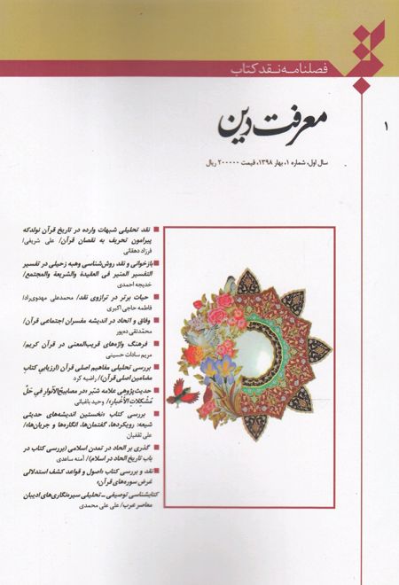 فصلنامه نقد کتاب 1