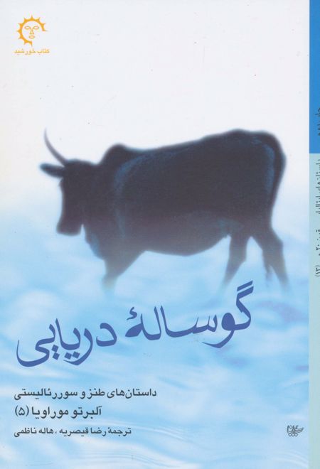 گوساله دریایی