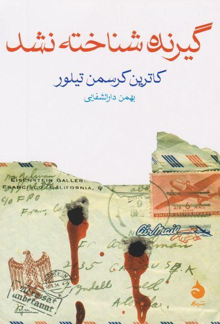 گیرنده شناخته نشد