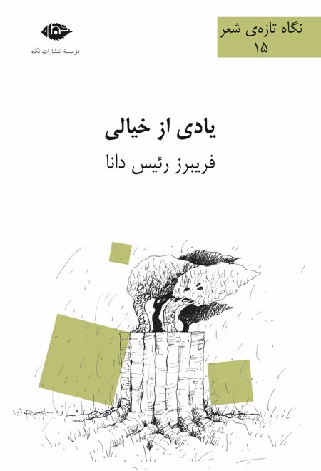 یادی از خیالی