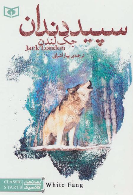 سپید دندان (جیبی)