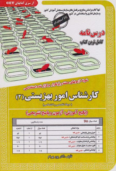 کارشناس امور بهزیستی (2)