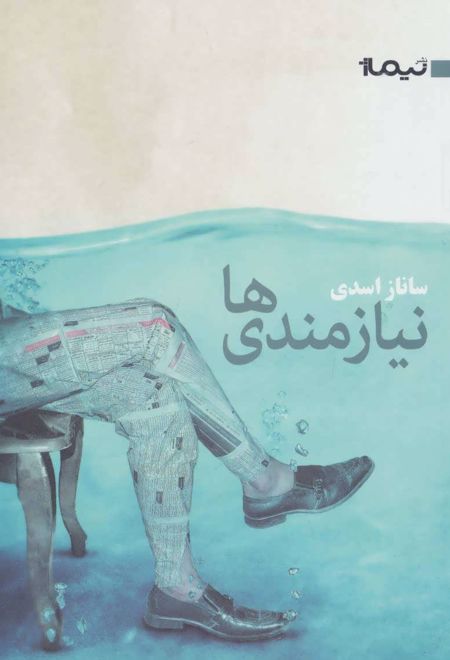 نیازمندی ها