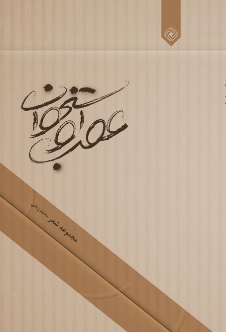 عصب و استخوان