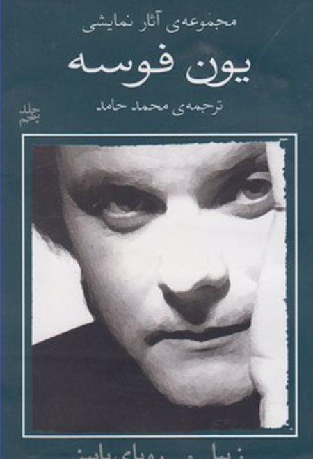 زیبا و رویای پاییز