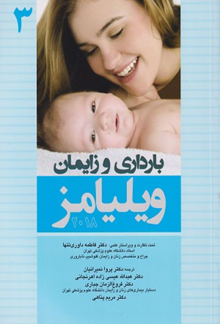 بارداری و زایمان ویلیامز 2018 _ جلد 3