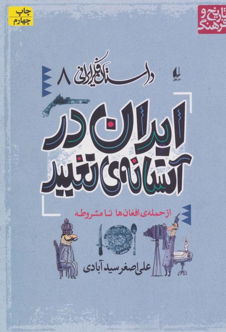 ایران در آستانه تغییر