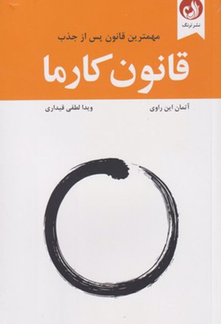 قانون کارما