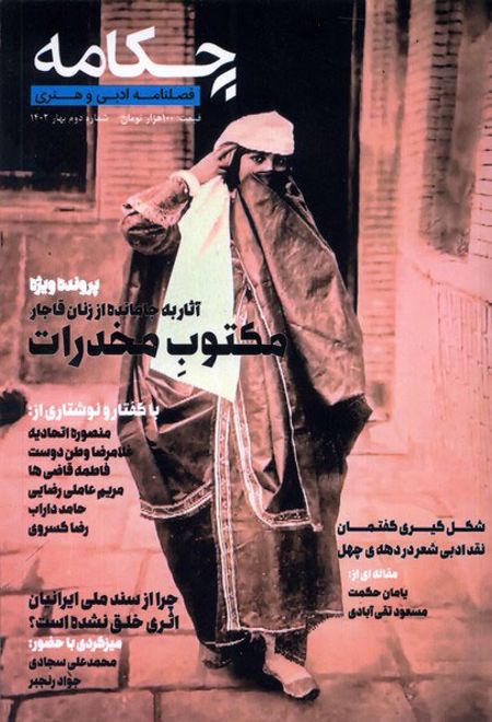 مجله چکامه 2