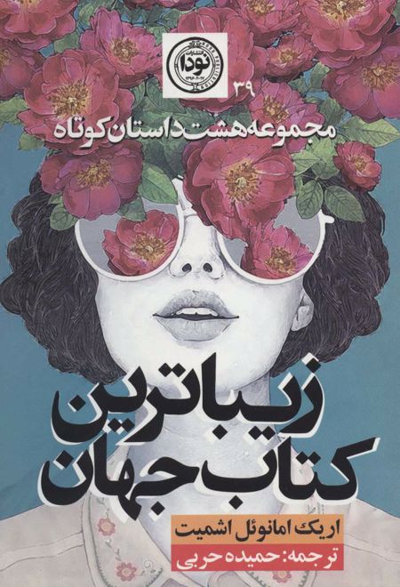 زیباترین کتاب جهان