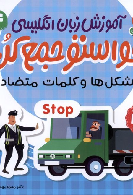 آموزش زبان انگلیسی 4 : شکل ها و کلمات متضاد