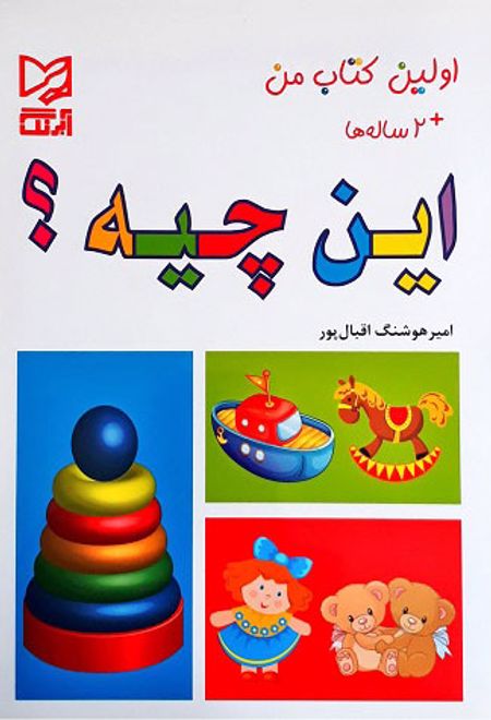 این چیه