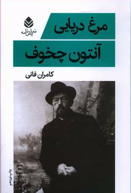 مرغ دریایی