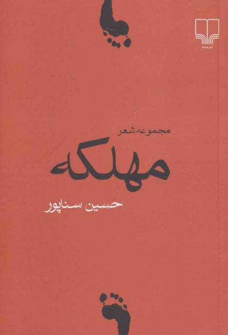 مهلکه