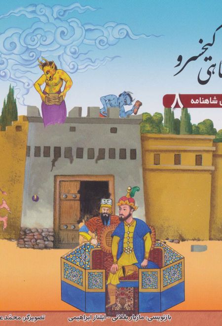 پادشاهی کیخسرو