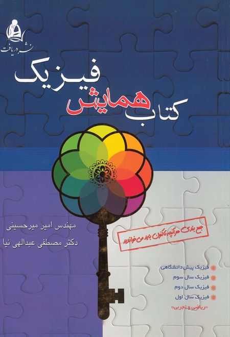 همایش فیزیک