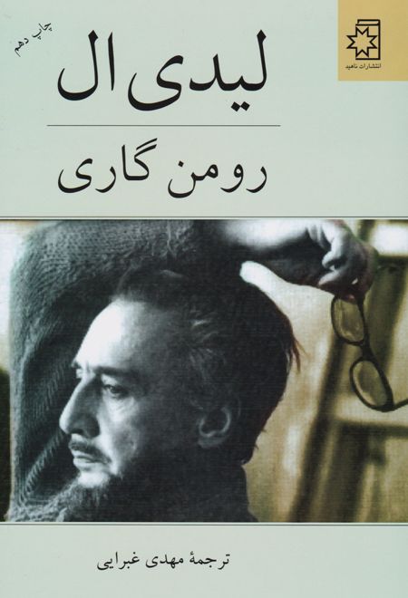 لیدی ال