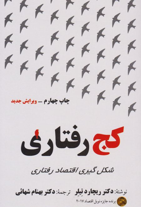 کج رفتاری